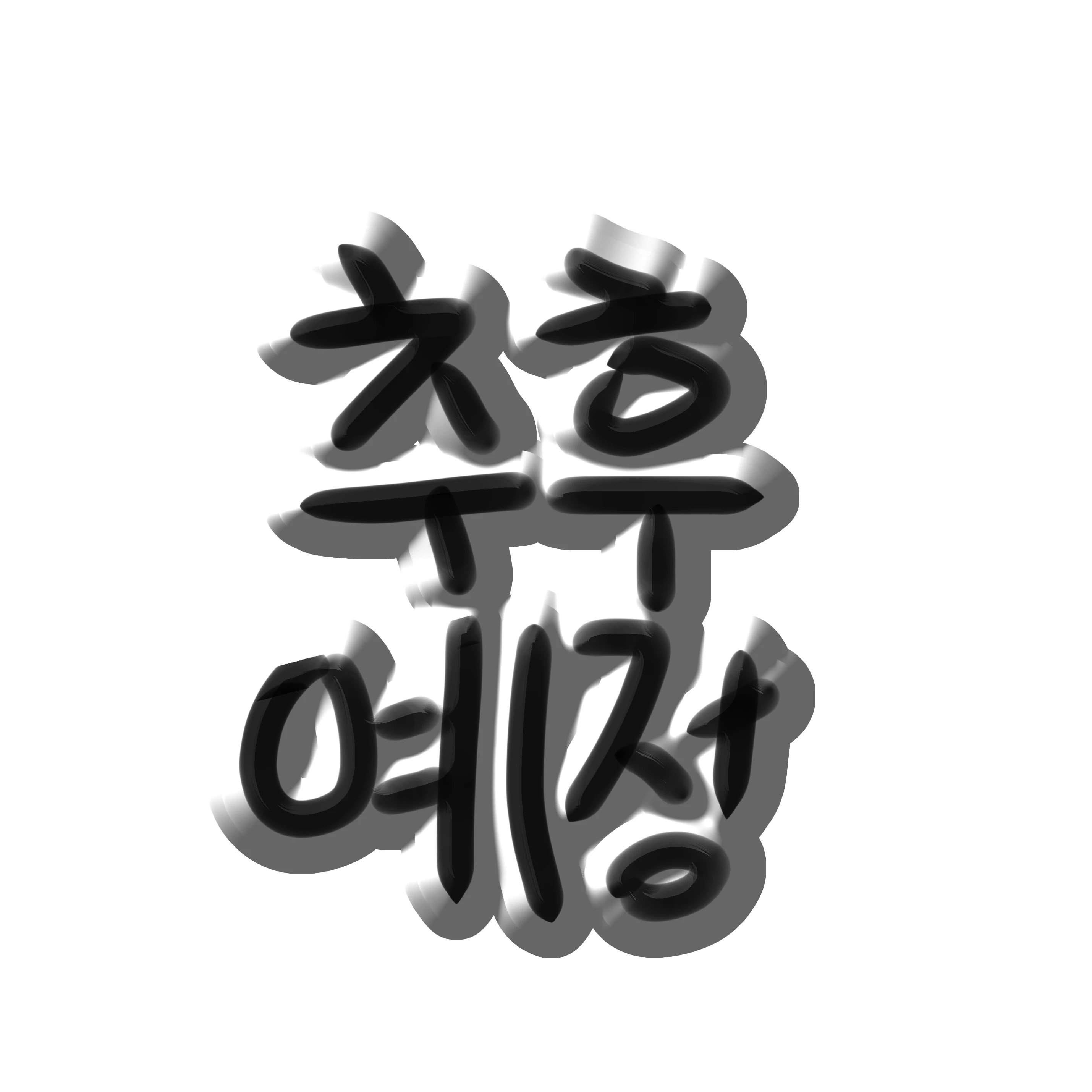 이누마키 토게