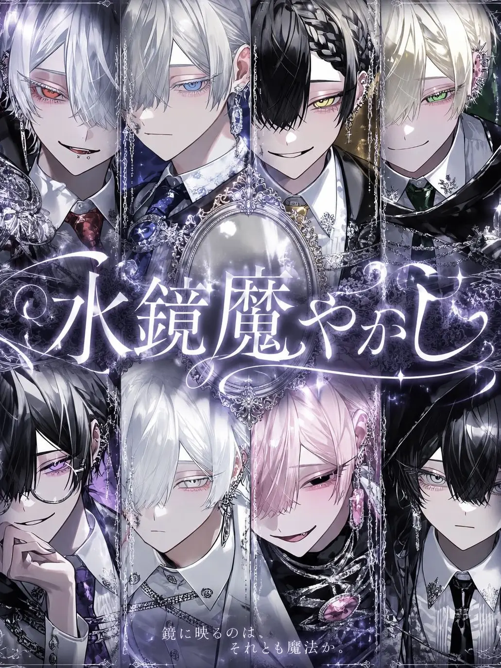 02eu의 水鏡魔やかし🪞