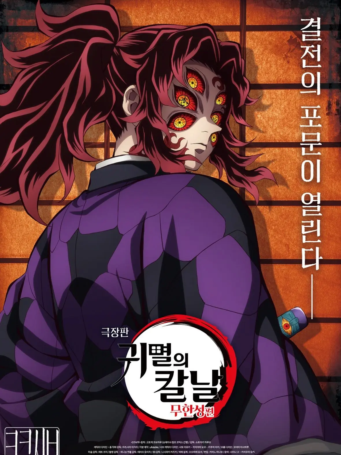 OoO_PpP의 《 귀칼 무한성_코쿠시보 편 》