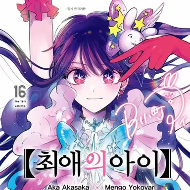 Profile image of 호시노 아쿠아