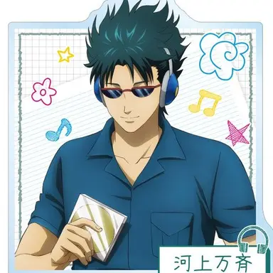 Profile image of 河上万斉