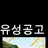 유성공고
