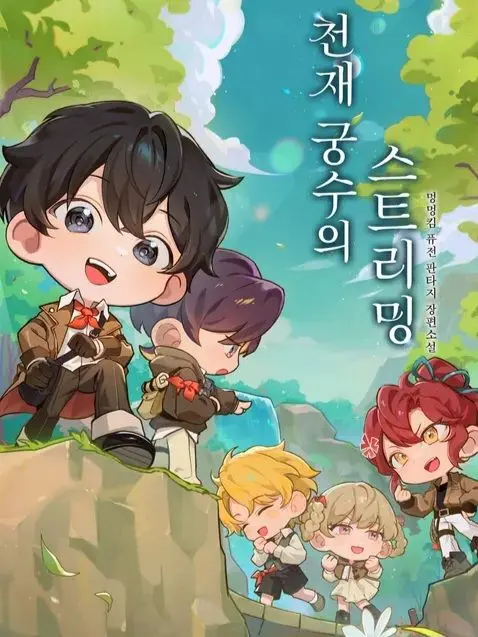 Korean_magpie의 천재 궁수의 스트리밍