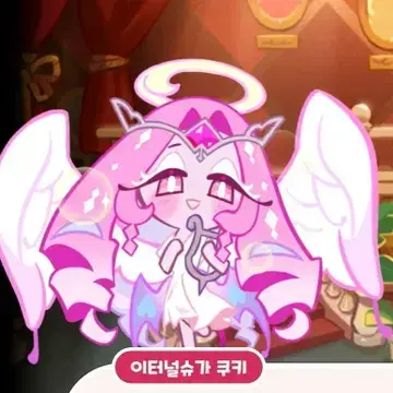 Profile image of 이터널슈가 쿠키
