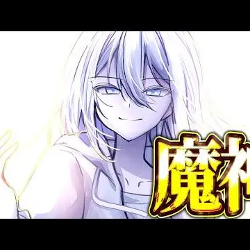Profile image of 魔神