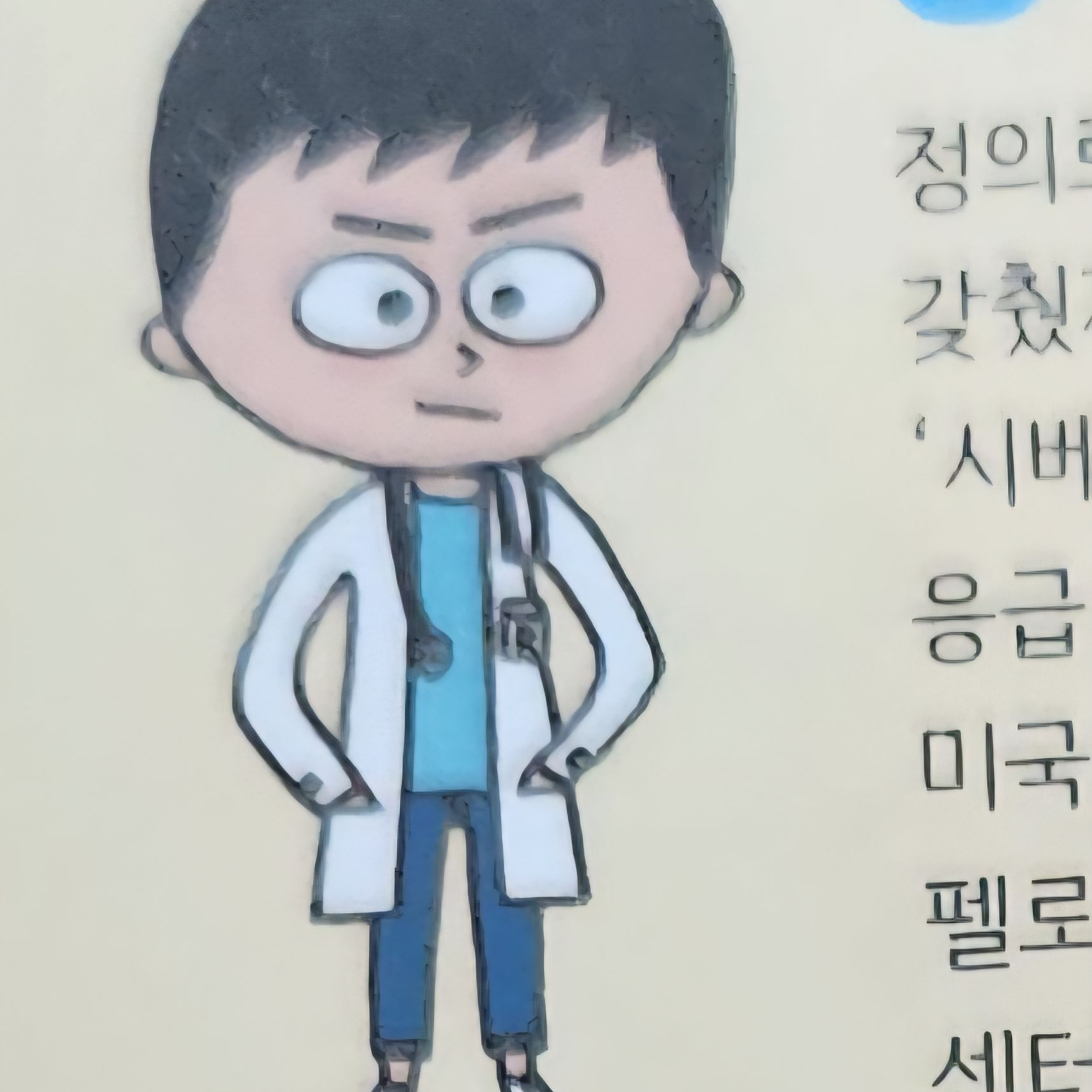 의사 어벤져스 대표 이미지