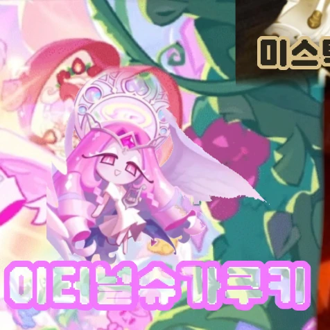 이터널슈가