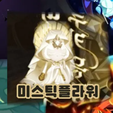 Profile image of 미스틱플라워