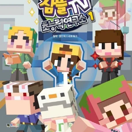 초능력연구소
