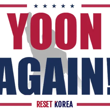 mitakiga1miter의 YOON AGAIN 집회