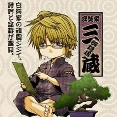 Profile image of 三蔵