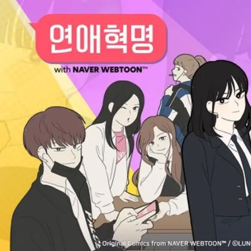 VoicedArmor2787의 연애혁명 수학여행