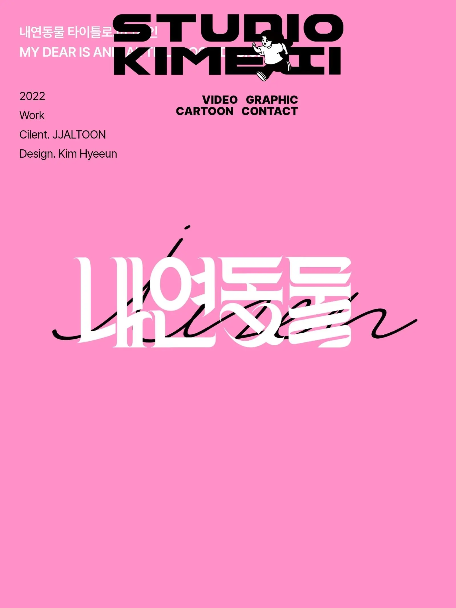 Ddragon0901의 내연동물 한국아카데미