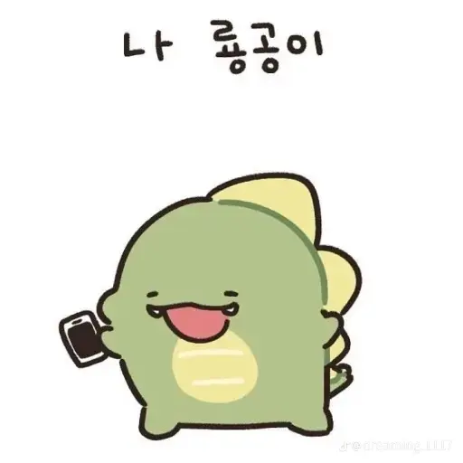 Dreamgrond의 초딩 룡공이 를키워보세요