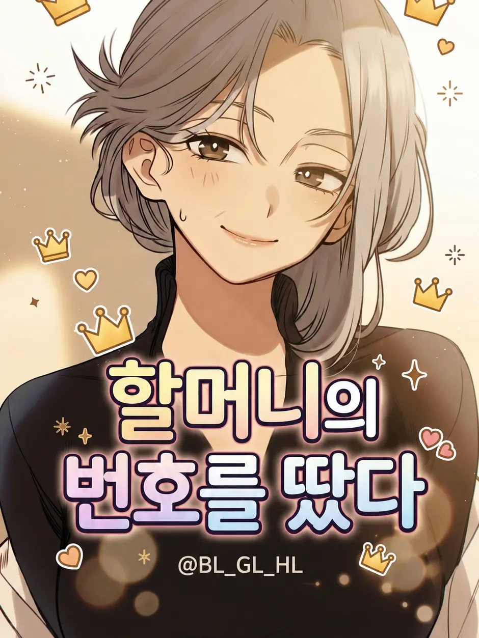 BL_GL_HL의 백은하