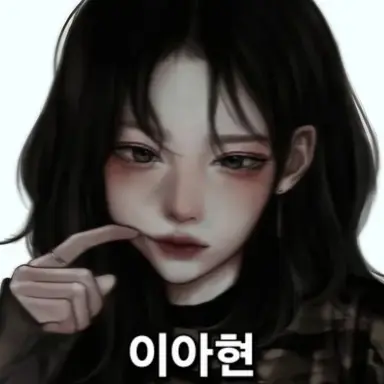 Profile image of 이아현