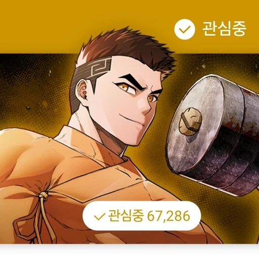 천재 무림 트레이너
