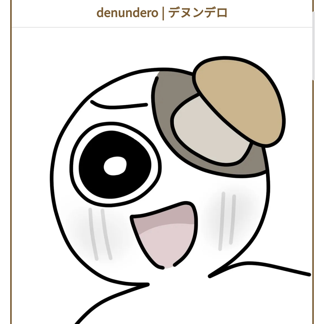 데눈데로 대표 이미지