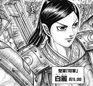 Profile image of 白麗