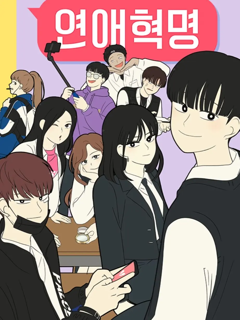 Sinoaasouto의 연애혁명