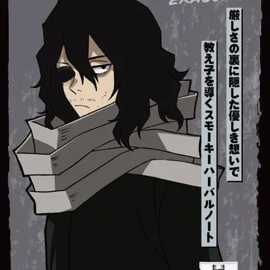 Profile image of 相澤消太