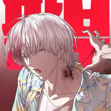 Profile image of 무력화의 나찰