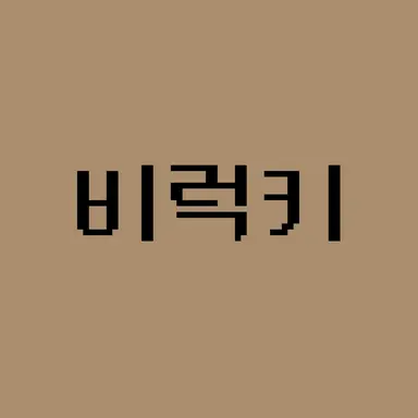 Profile image of 비럭키