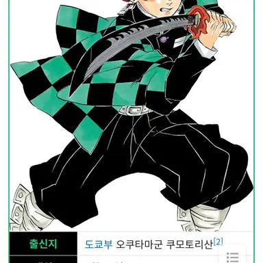 Profile image of 카마도 탄지로