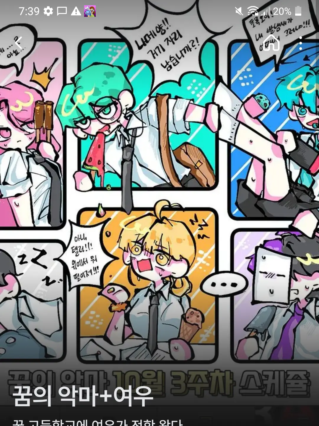 TimidSwing5713의 꿈의악마 중학교