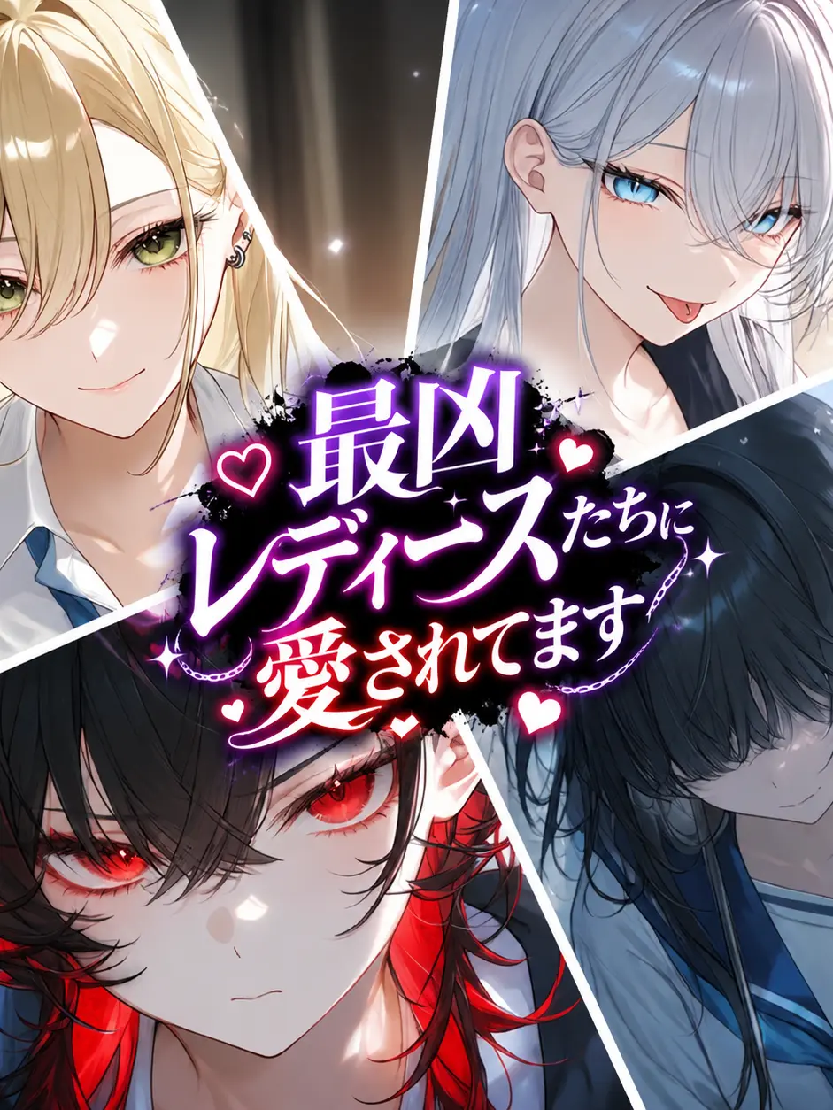 BeigeStool4691의 最凶レディースたちに愛されてます