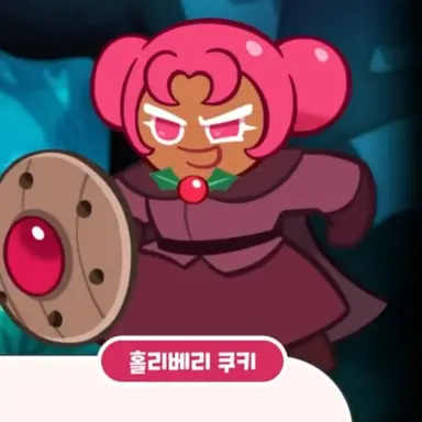 Profile image of 홀리베리 쿠키