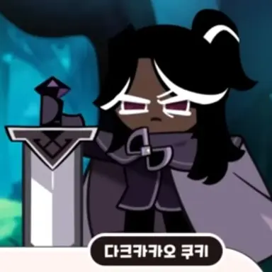 Profile image of 다크카카오 쿠키