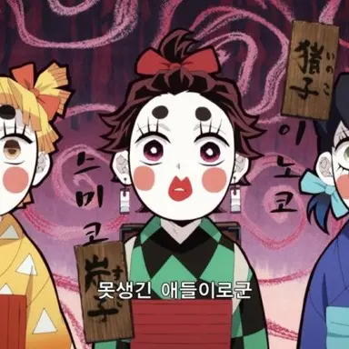 Profile image of 탄지로일행
