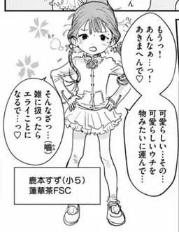 Profile image of 鹿本　すず