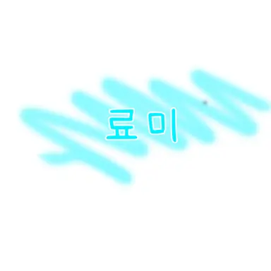 Profile image of 료미