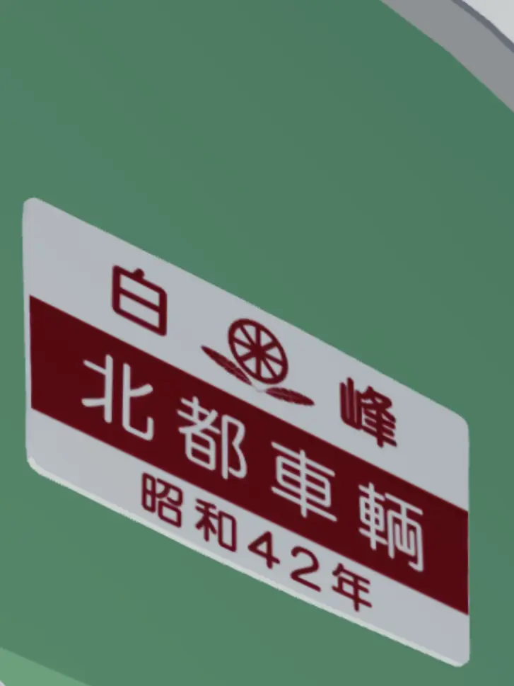 ryotetu의 北都車両製全員集合！！！