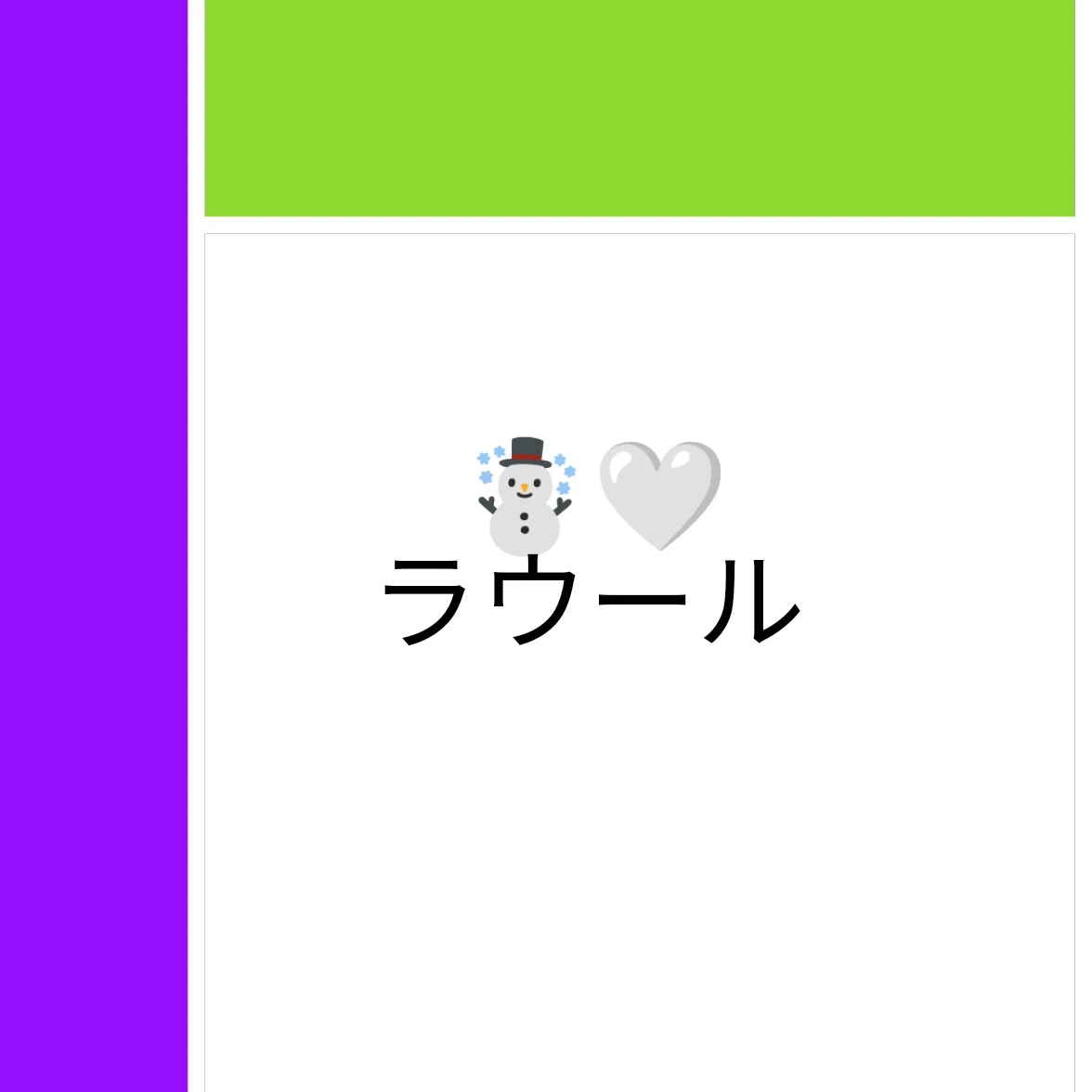 ラウール