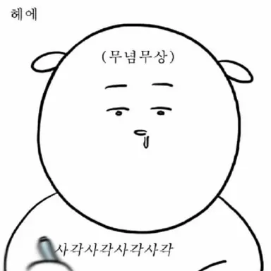 Profile image of 공부안하냐