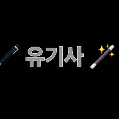 Profile image of 유기사