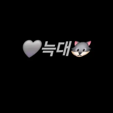 Profile image of 늑대