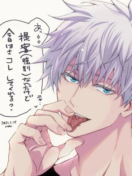 DampPrint1528의 愛されちゃお（五条悟）