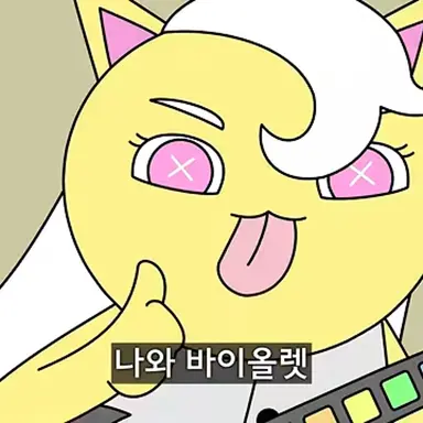 Profile image of 메롱 옐로우