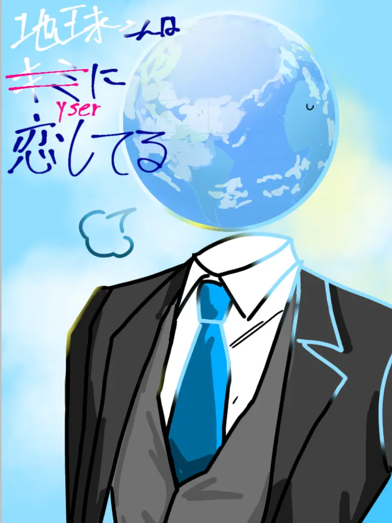 SmoothDryer1778의 地球さん