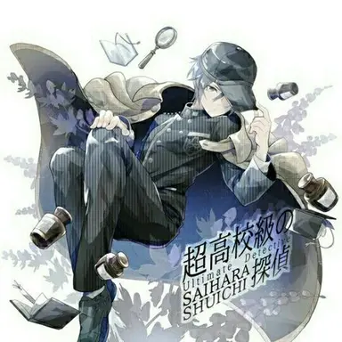 Profile image of 最原 終一