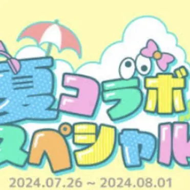 Profile image of 夏コラボメンバー