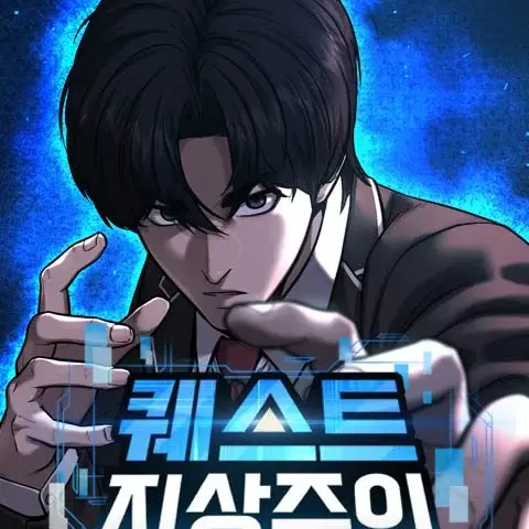 GreasyDaug477의 퀘스트지상주의