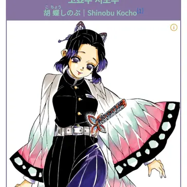 Profile image of 코쵸우 시노부