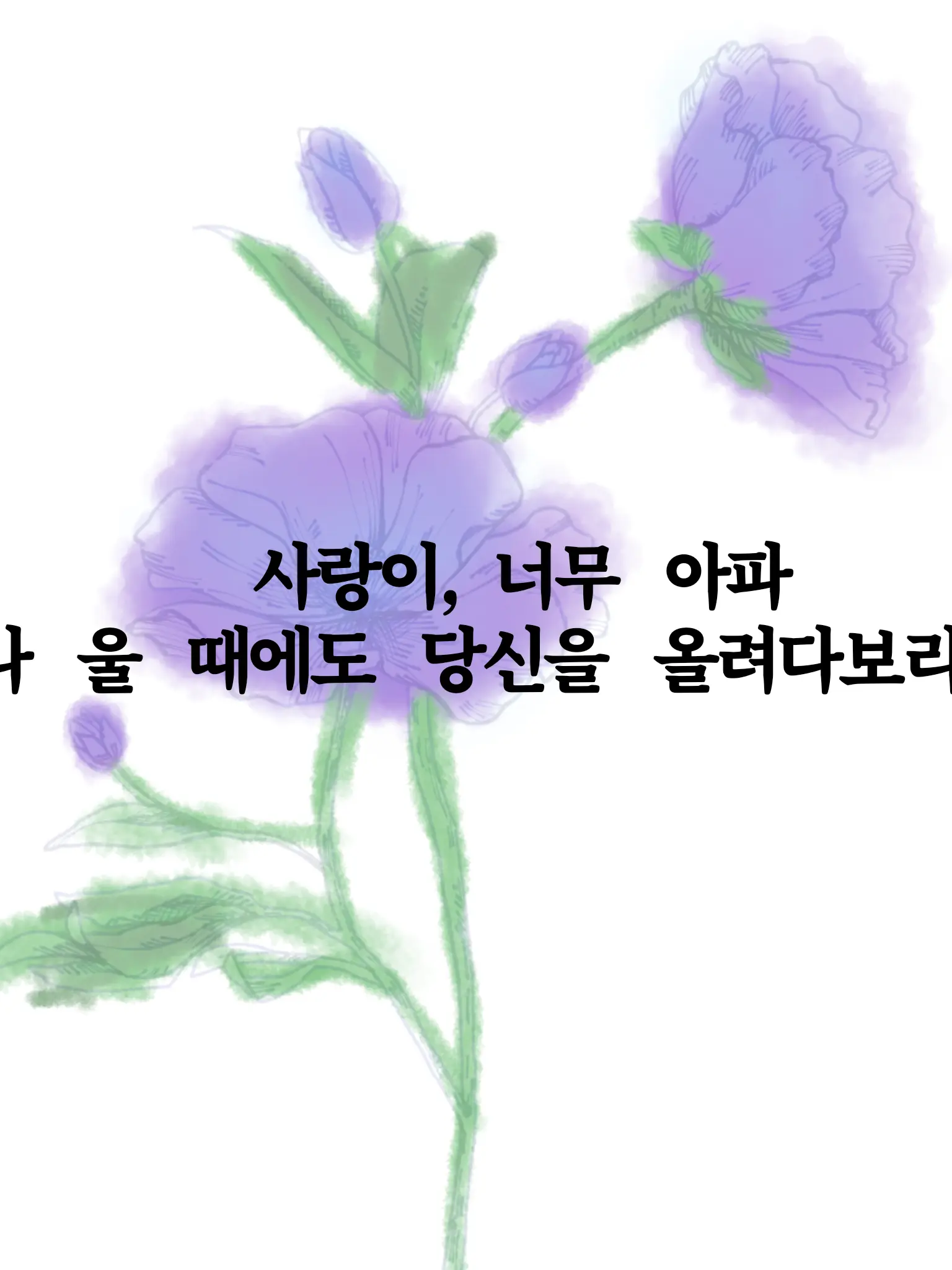 Yeokjeok521의 백유화(예린님 파트)