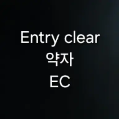 Profile image of 클리어엔트리