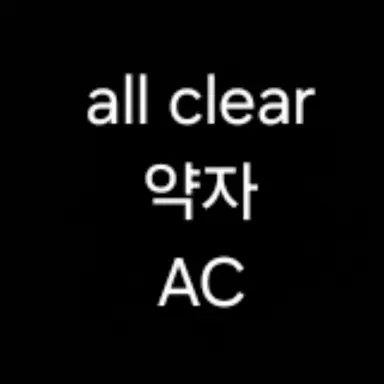 Profile image of 올클리어